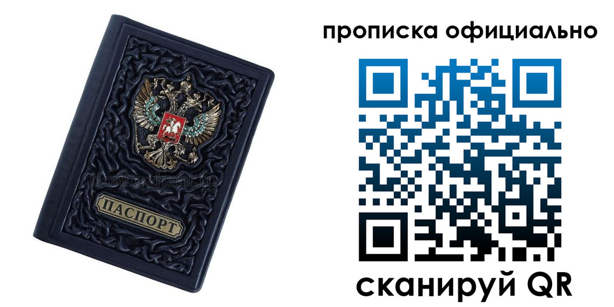 временная регистрация для школы в Звенигороде